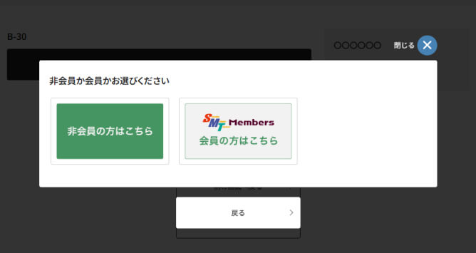 2.SMT Membersを選択