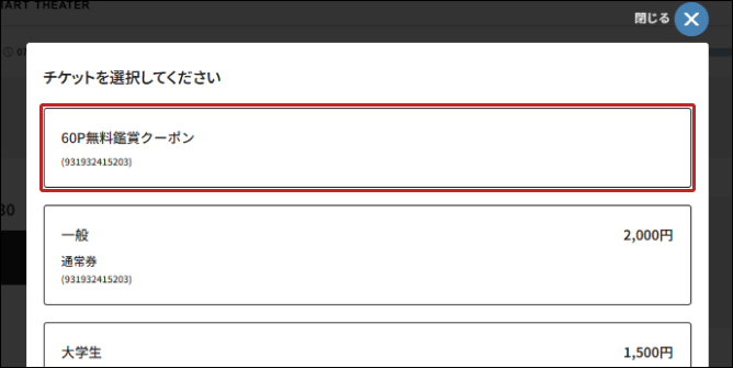 5.60ポイント無料鑑賞クーポンを選択