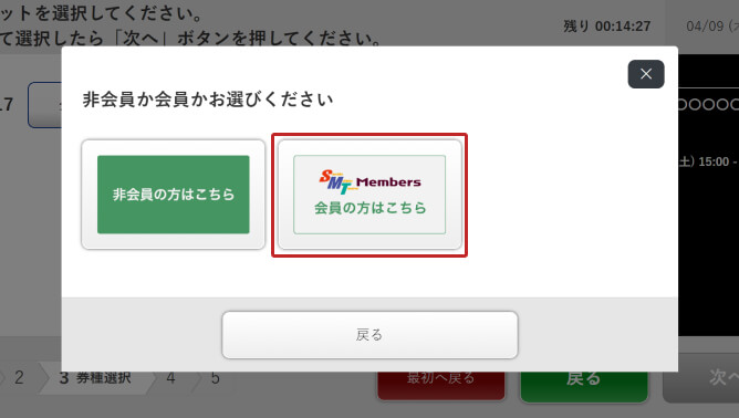 1.会員を選択