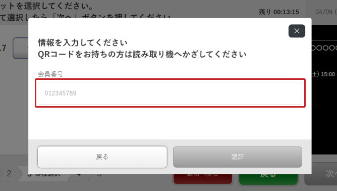 2.会員番号を入力