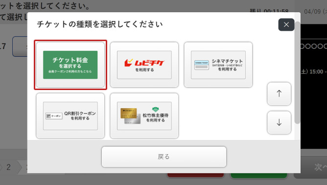 3.チケット料金を選択
