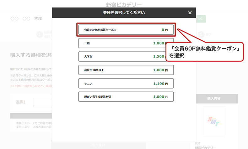 4.発行されたクーポンを使用