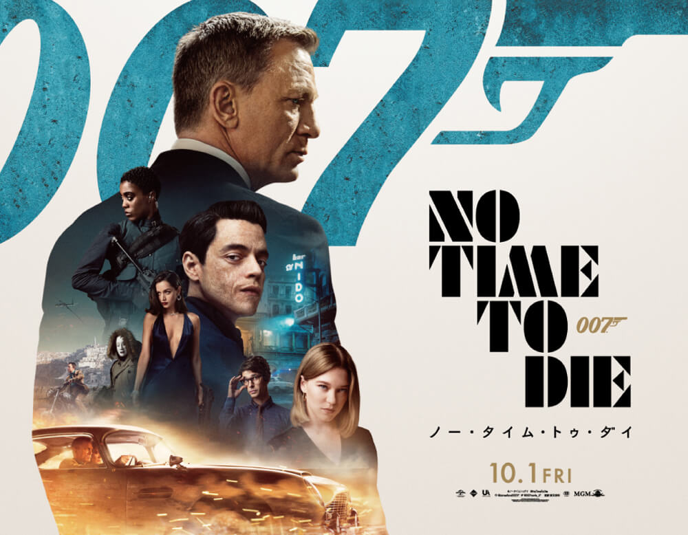 映画『007／ノー・タイム・トゥ・ダイ』公開記念プレゼントキャンペーン| 松竹マルチプレックスシアターズ