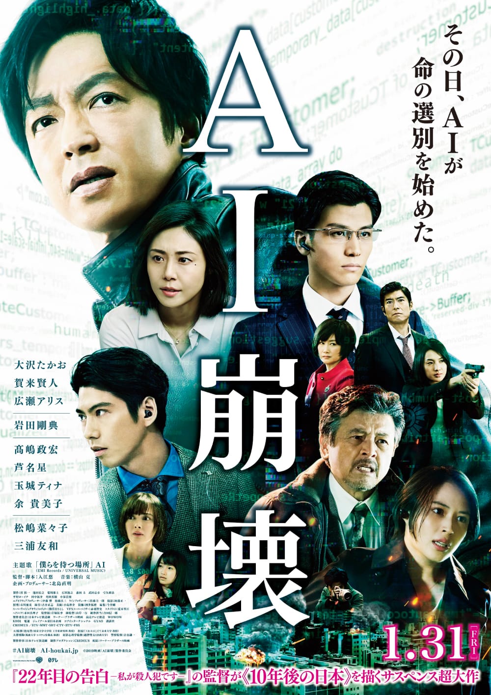 映画『AI崩壊』