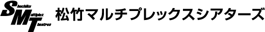 松竹マルチプレックスシアターズ