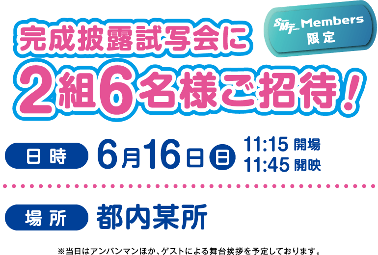 日時：6月16日（日）11：15開場　11：45開映　場所：都内某所