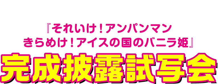 【SMT Members会員様限定】完成披露試写会に２組６名様ご招待！