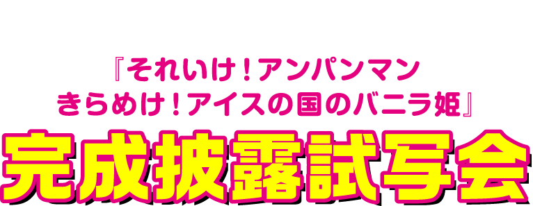 【SMT Members会員様限定】完成披露試写会に2組6名様ご招待!