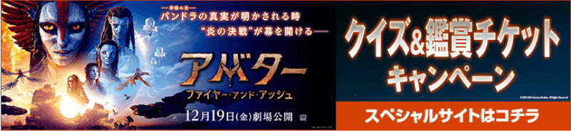 クイズ&鑑賞チケットキャンペーンスペシャルサイトはコチラ© 20XX 20th Century Studios. All Rights Reserved.