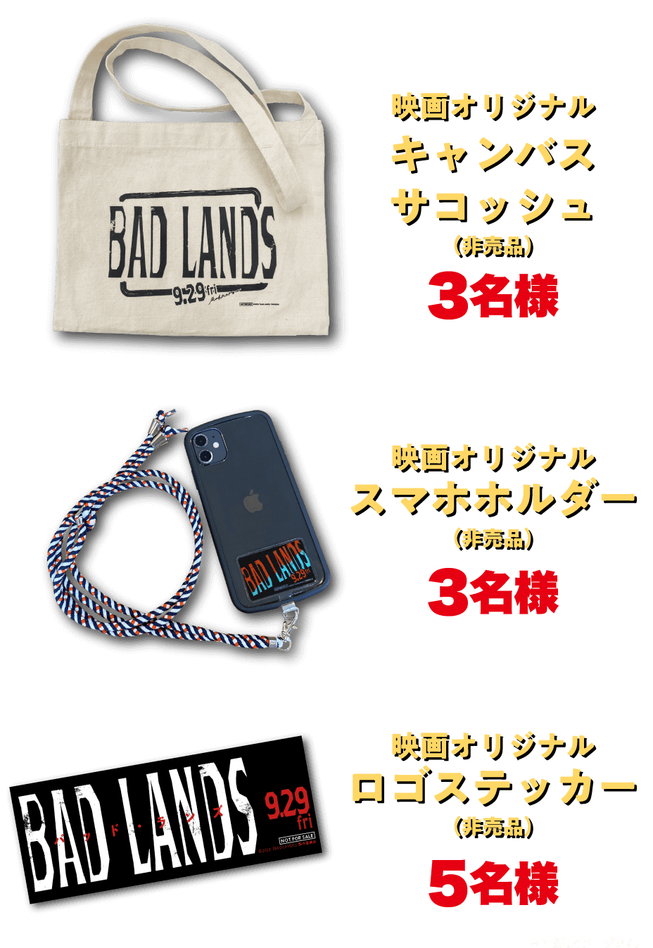 グッズ
