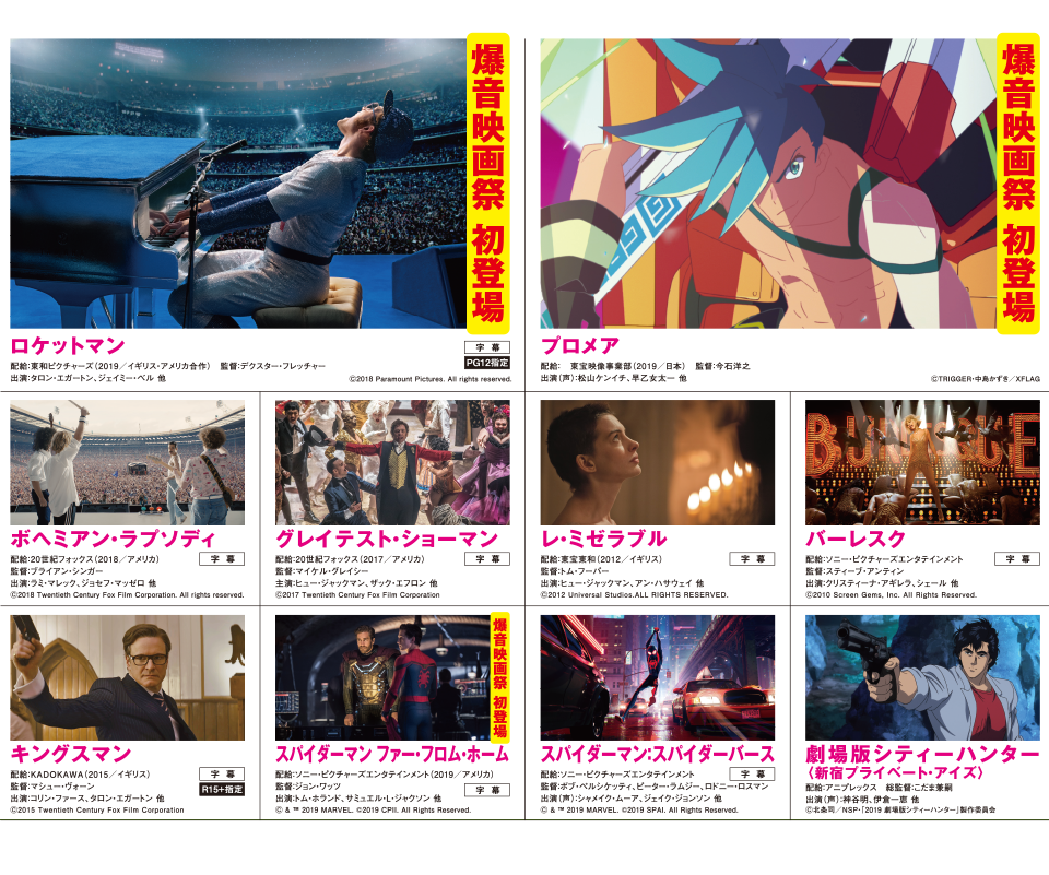 爆音映画祭 in MOVIX あまがさき