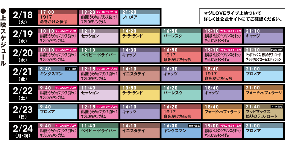 爆音映画祭 in MOVIX 亀有 ●上映スケジュール