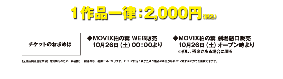 1作品一律：2,000円