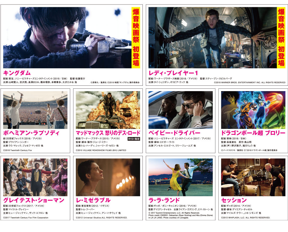 爆音映画祭 in MOVIX 倉敷