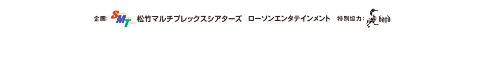 爆音映画祭 in MOVIX 倉敷