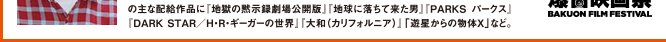 爆音映画祭 in MOVIX 三好