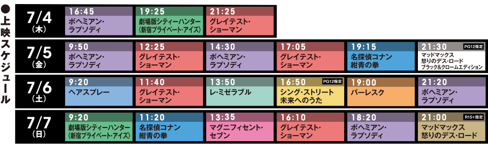 爆音映画祭 in MOVIX 三好 ●上映スケジュール