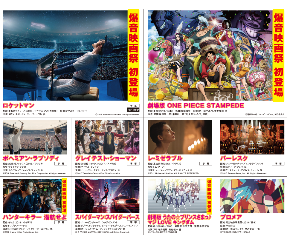 爆音映画祭 in MOVIX 利府