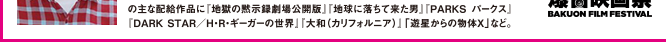 爆音映画祭 in MOVIX 利府