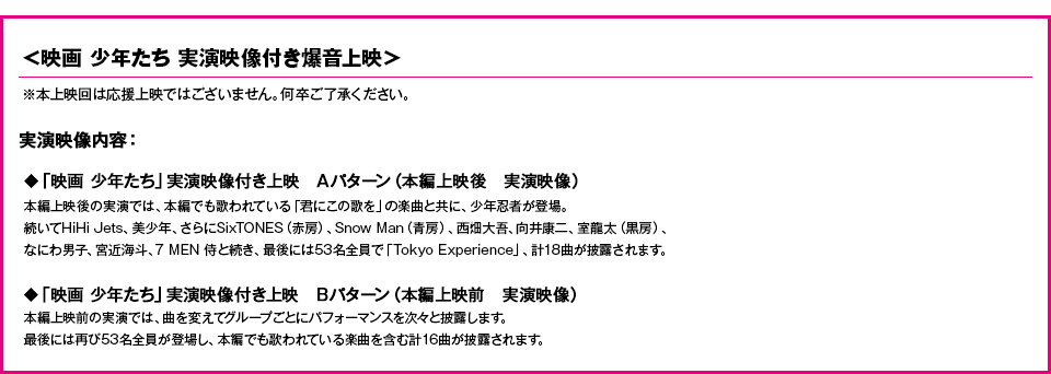 爆音上演インフォメーション