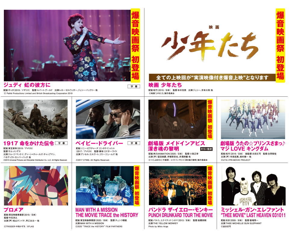 爆音映画祭 in MOVIX 堺