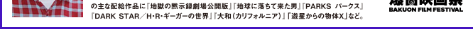 爆音映画祭 in MOVIX 八尾