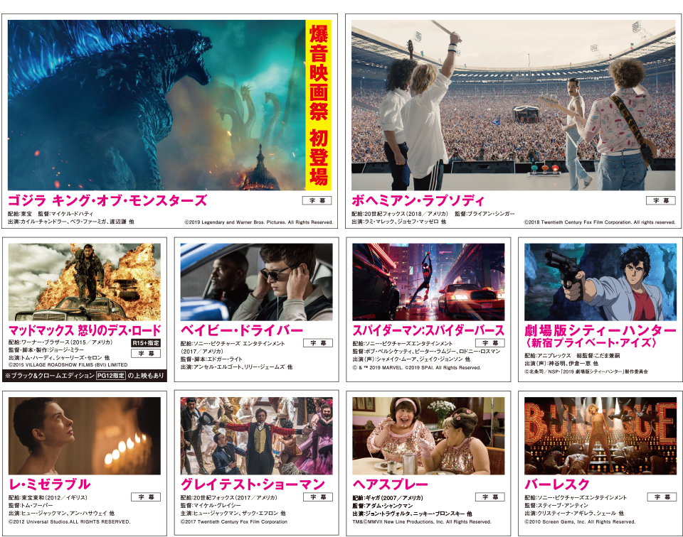 爆音映画祭 in MOVIX 八尾