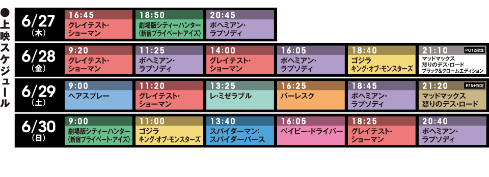 爆音映画祭 in MOVIX 八尾 ●上映スケジュール