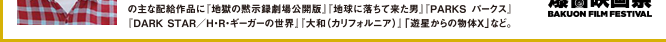 爆音映画祭 in MOVIX 八尾