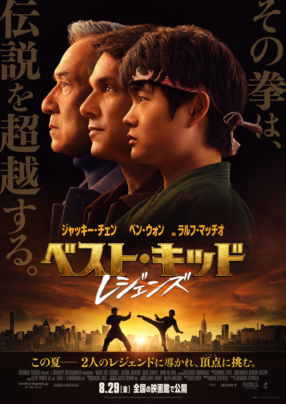 その拳は、伝説を超越する。ジャッキー・チェン ベン・ウォン AND ラルフ・マッチオ ベスト・キッド レジェンズ この夏― 2人のレジェンドに導かれ、頂点に挑む。