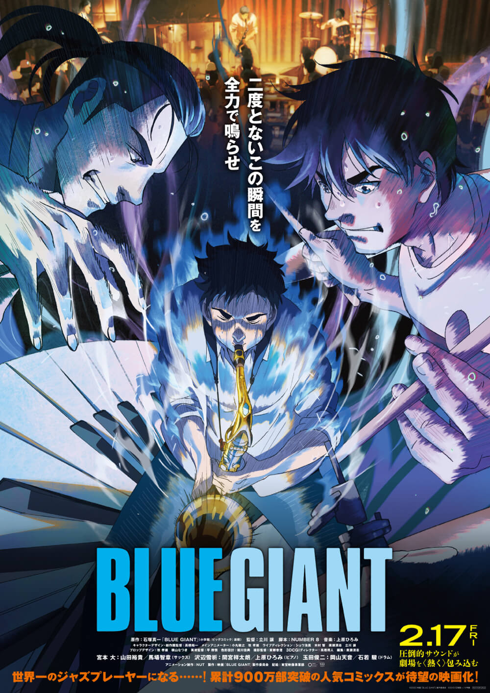 映画『BLUE GIANT』