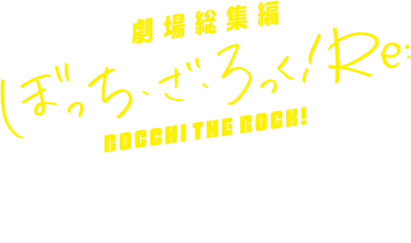 2024.6.7ロードショー