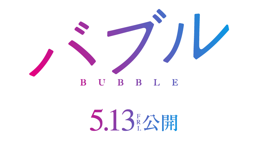 5.13FRI公開