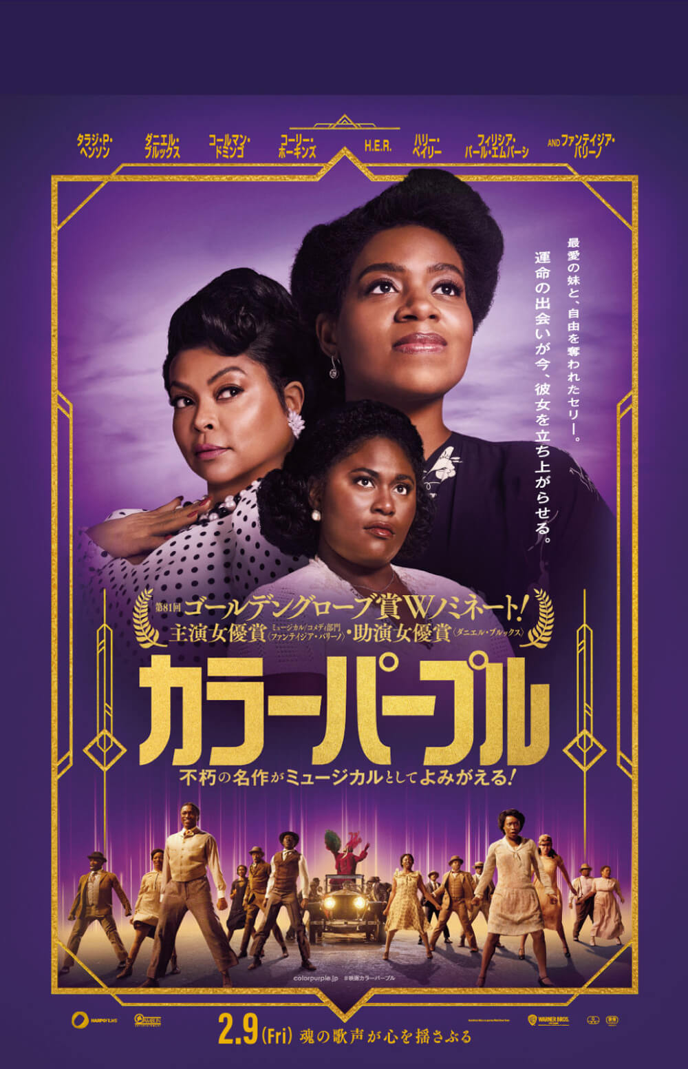 映画『カラーパープル』