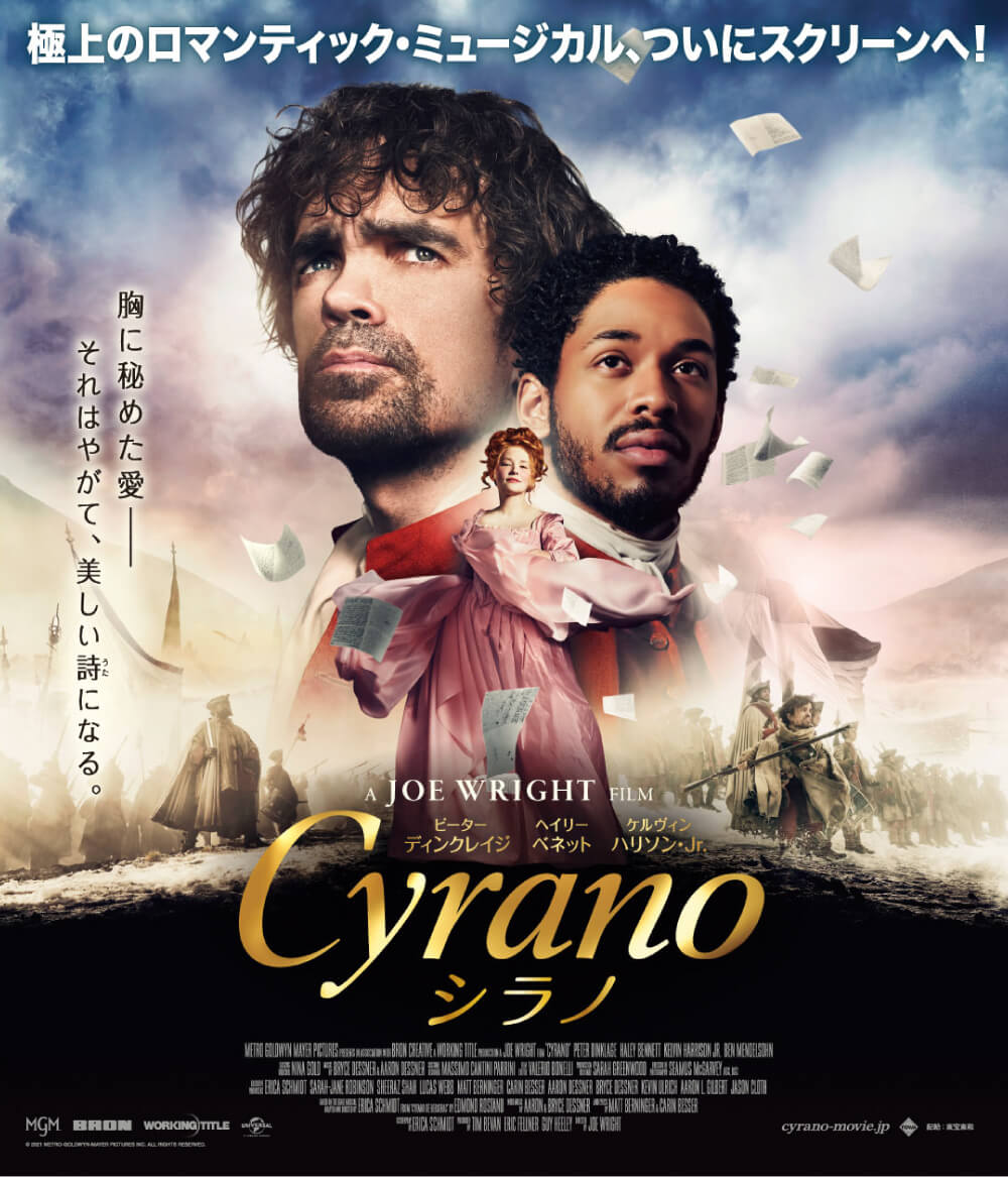 映画『シラノ』