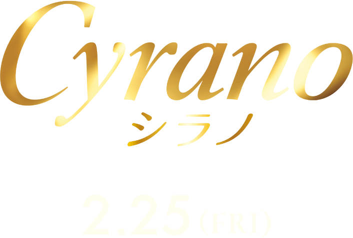 2月25日(金)公開