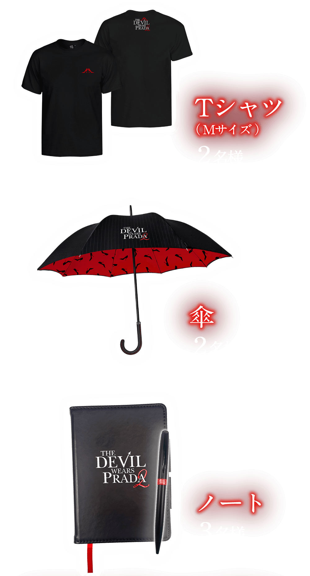 Tシャツ(Mサイズ)2名様　傘2名様ノート3名様