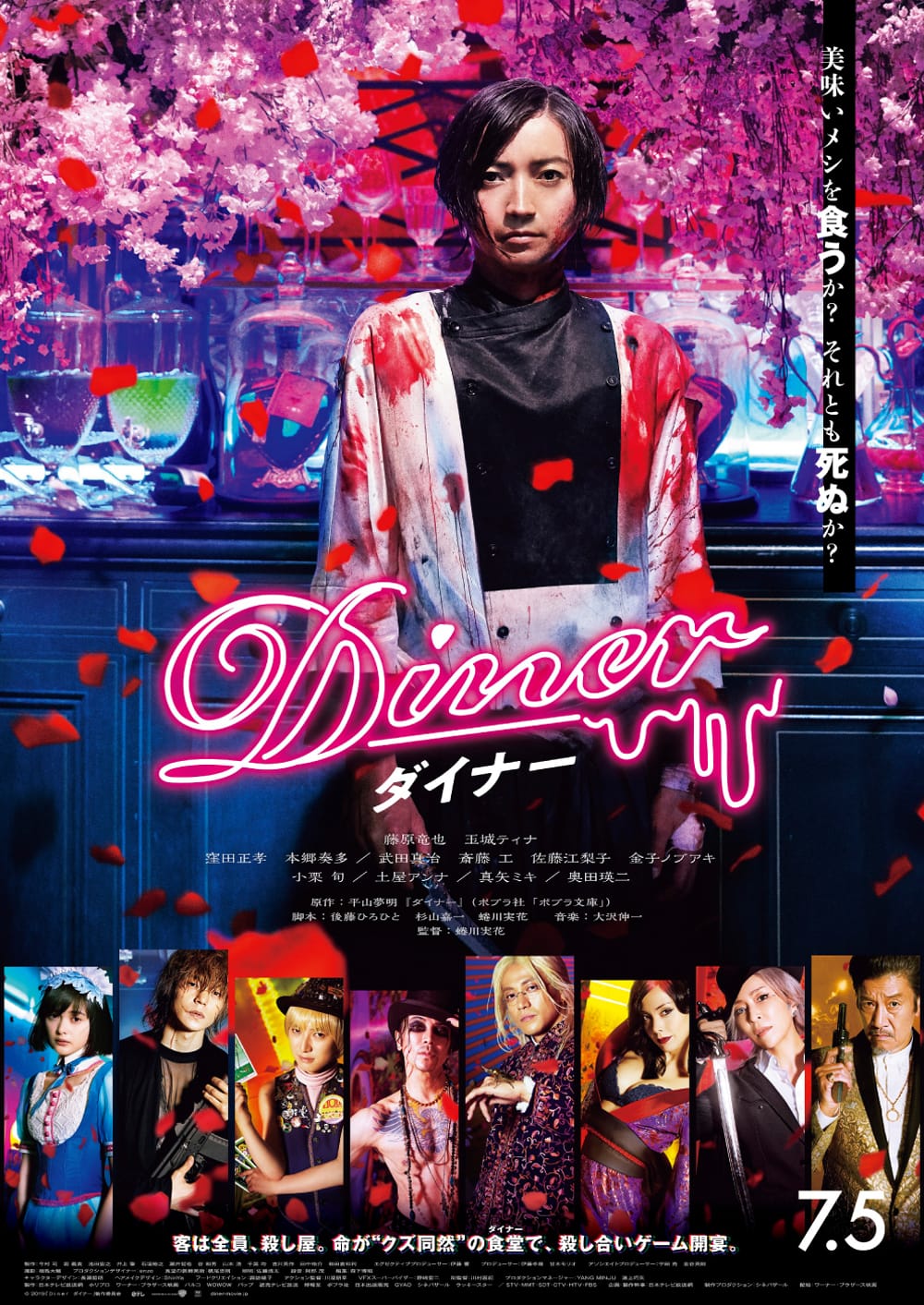 映画『Diner ダイナー』