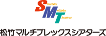 SMT 松竹マルチプレックスシアターズ