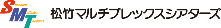 SMT 松竹マルチプレックスシアターズ