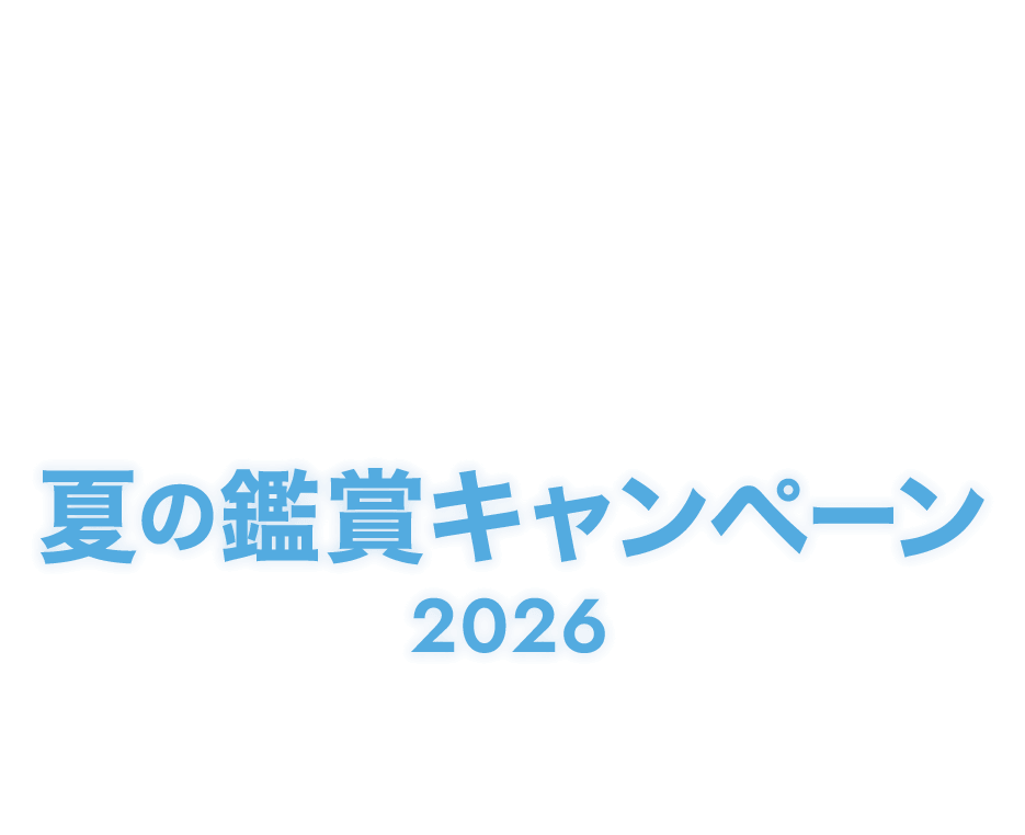 丸の内ピカデリー MOVIXさいたま MOVIX京都 Dolby CINEMA 夏の鑑賞キャンペーン 2026 ドルビーシネマで映画を鑑賞して豪華賞品を当てよう！