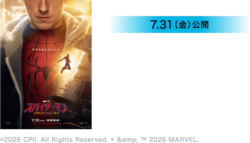 7.31（金）公開 スパイダーマン：ブランド・ニュー・デイ ©2026 CPII All Rights Reserved. © &™ 2026 MARVEL.