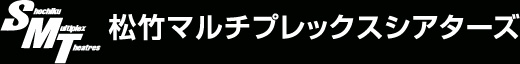 松竹マルチプレックスシアターズ