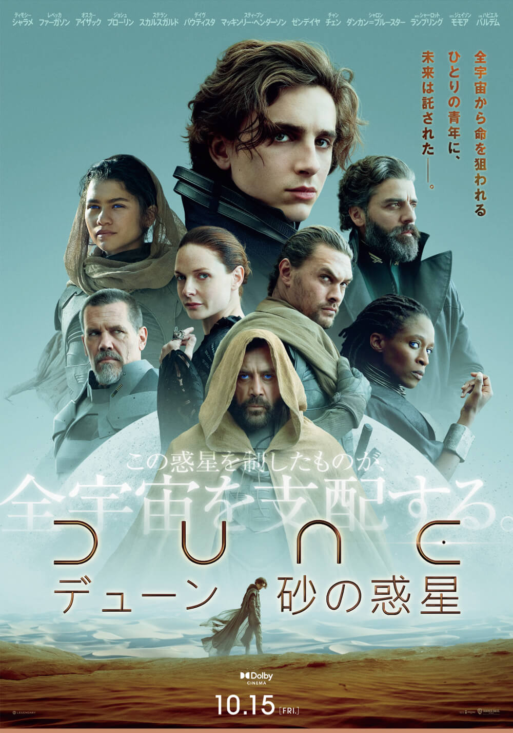 映画『DUNE/デューン 砂の惑星』