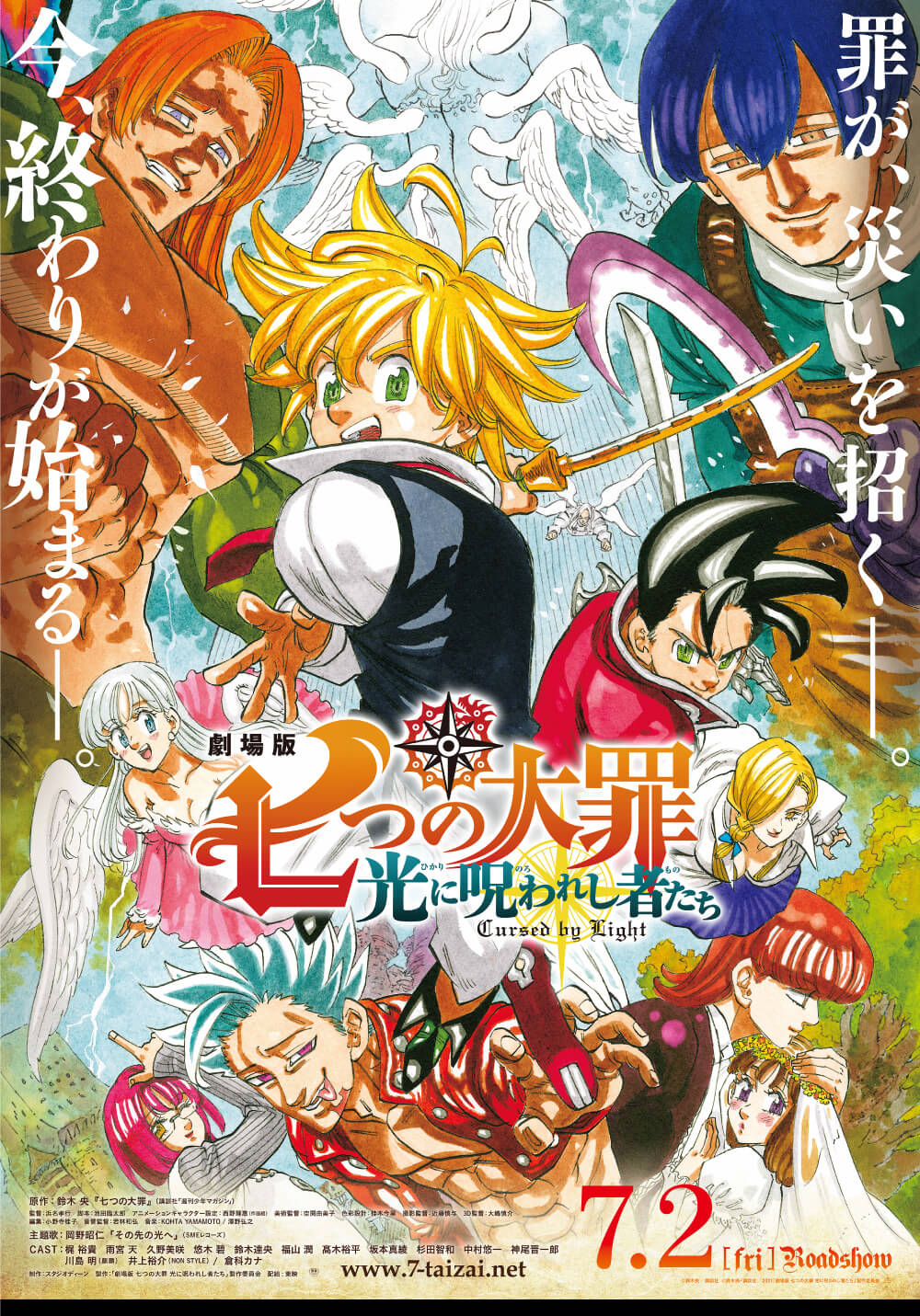 劇場版 七つの大罪 光に呪われし者たち 公開記念プレゼントキャンペーン 松竹マルチプレックスシアターズ