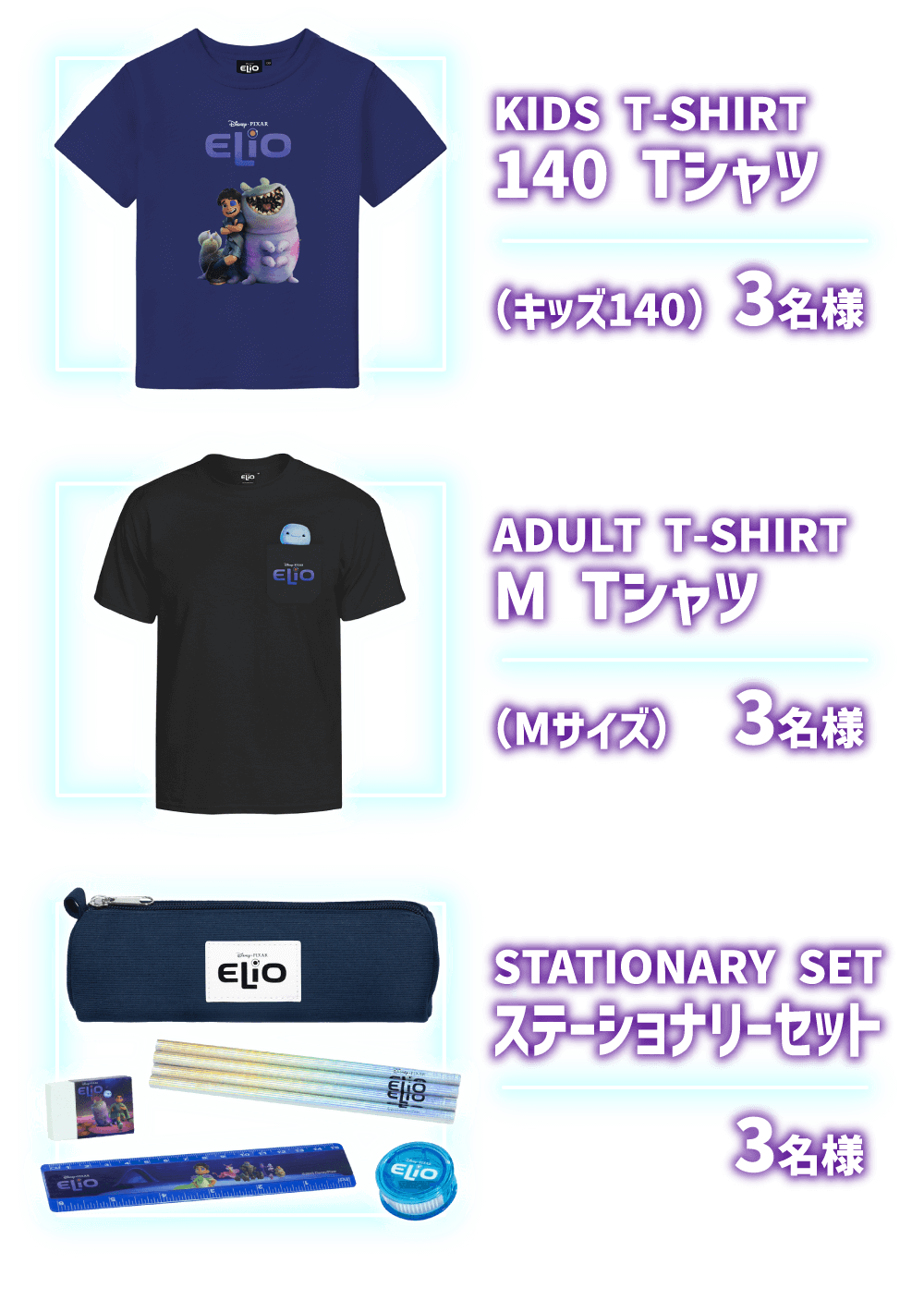 KIDS T-SHIRT 140 Tシャツ（キッズ140）3名様 ADULT T-SHIRT M Tシャツ（Mサイズ）3名様 STATIONARY SET ステーショナリーセット 3名様