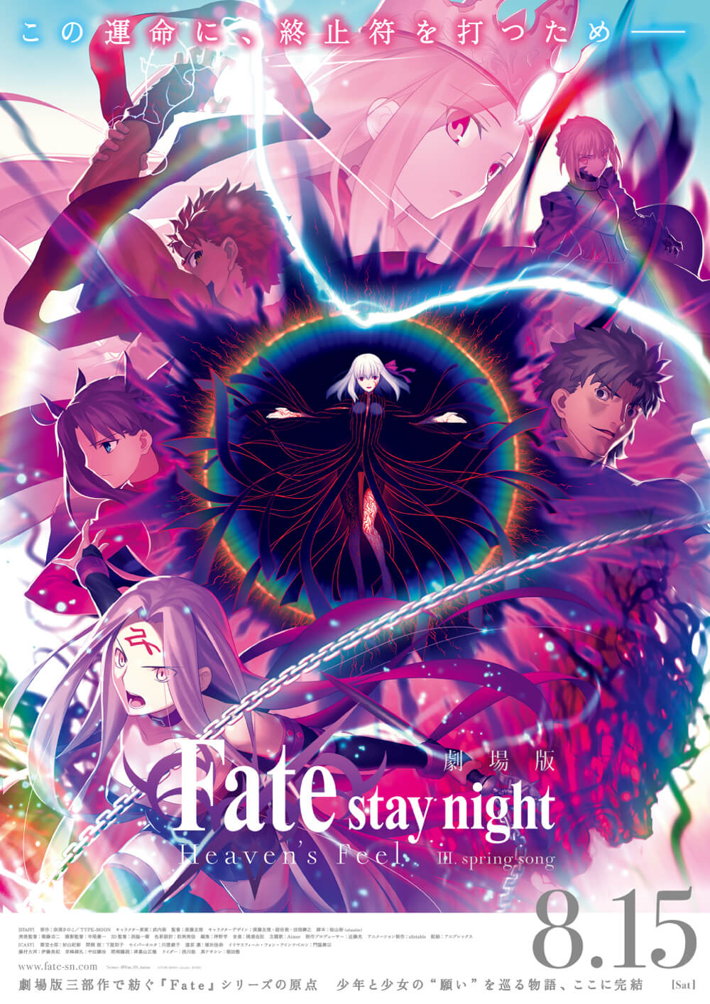 劇場版「Fate/stay night [Heaven's Feel]」Ⅲ.spring song
