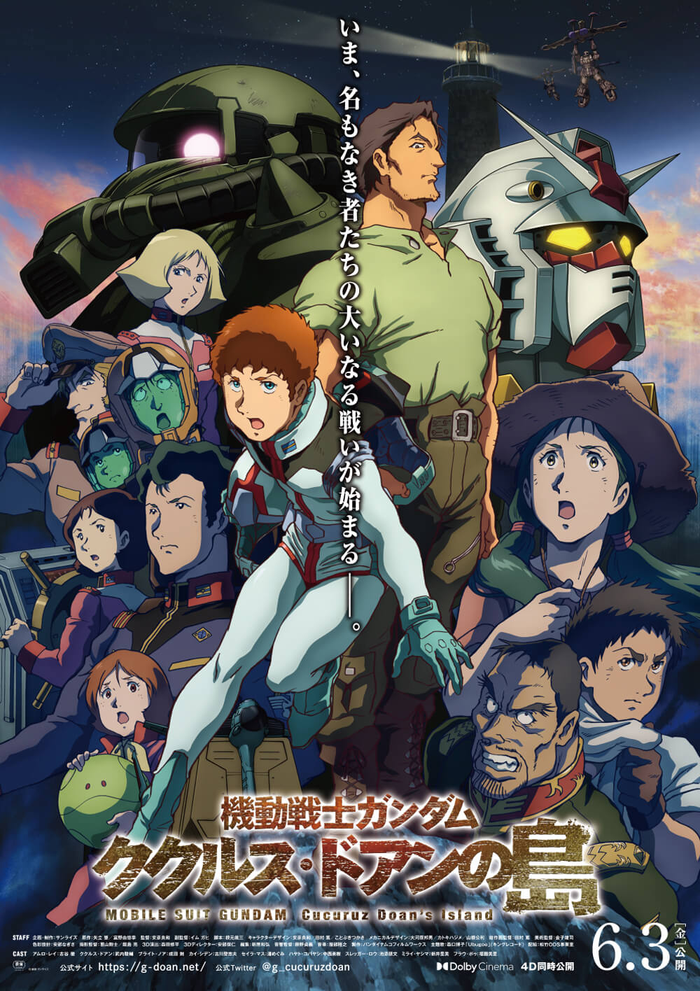 映画『機動戦士ガンダム ククルス・ドアンの島』