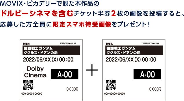 MOVIX・ピカデリーで観た本作品のドルビーシネマを含むチケット半券２枚の画像を投稿すると、応募した方全員に限定スマホ待受画像をプレゼント！