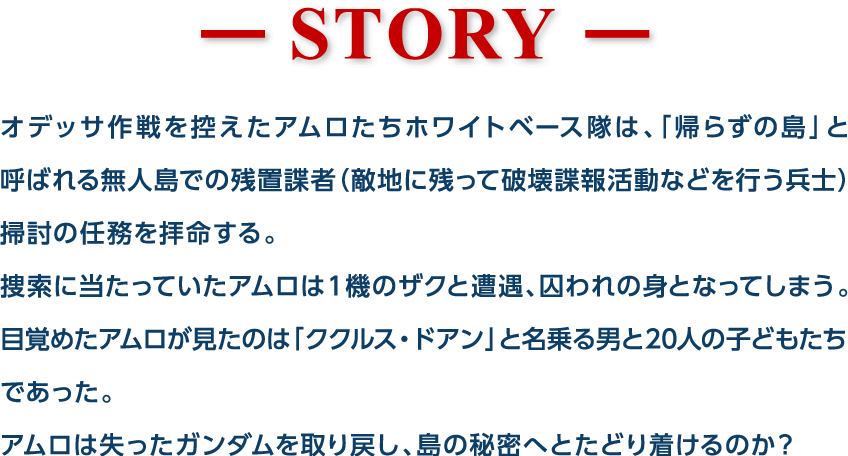ストーリー